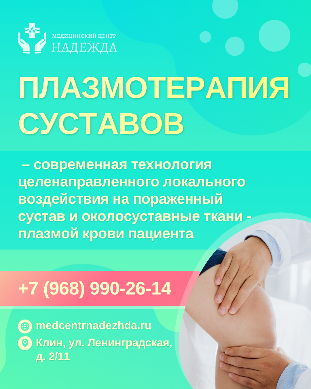 Плазмотерапия лечение суставов в Клину